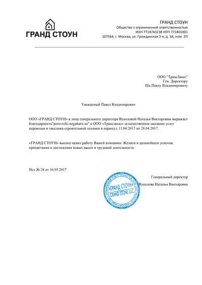 отзыв о логистической компании Перевозки Негабарит